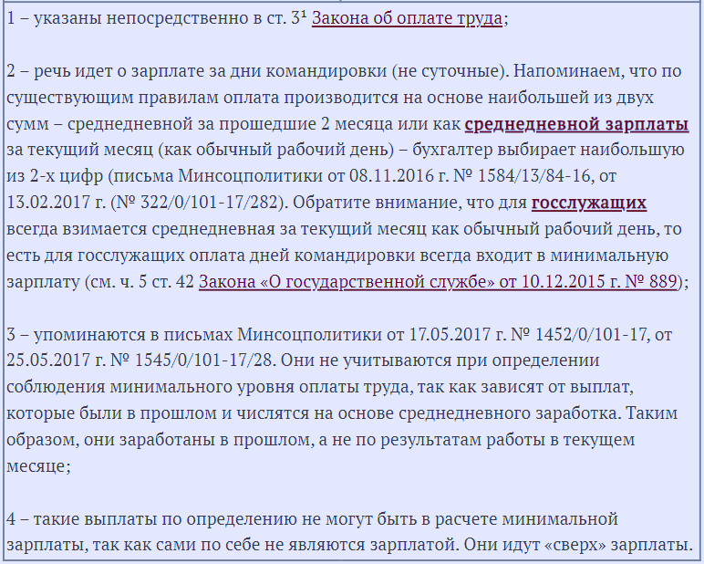 Прибавка к минимальной заработной плате